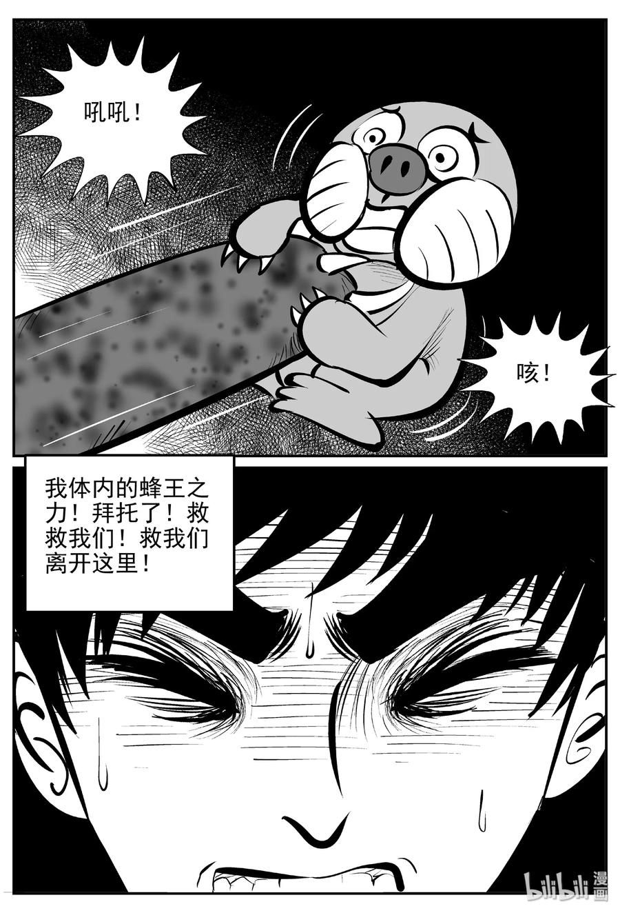 小智怪谈 377 它：6（9） 第11页