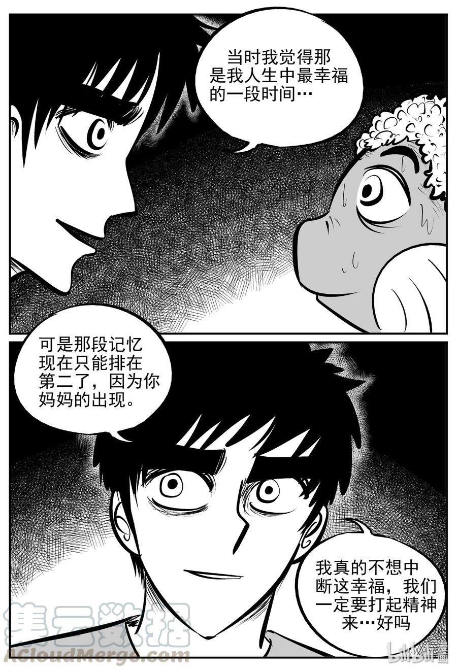小智怪谈 378 它：6（10） 第16页