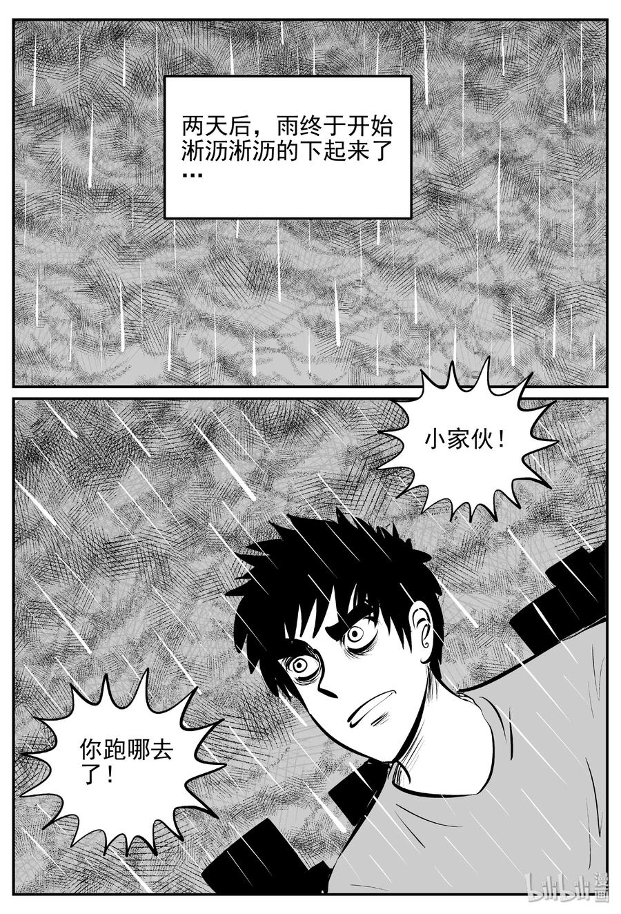 小智怪谈 378 它：6（10） 第18页