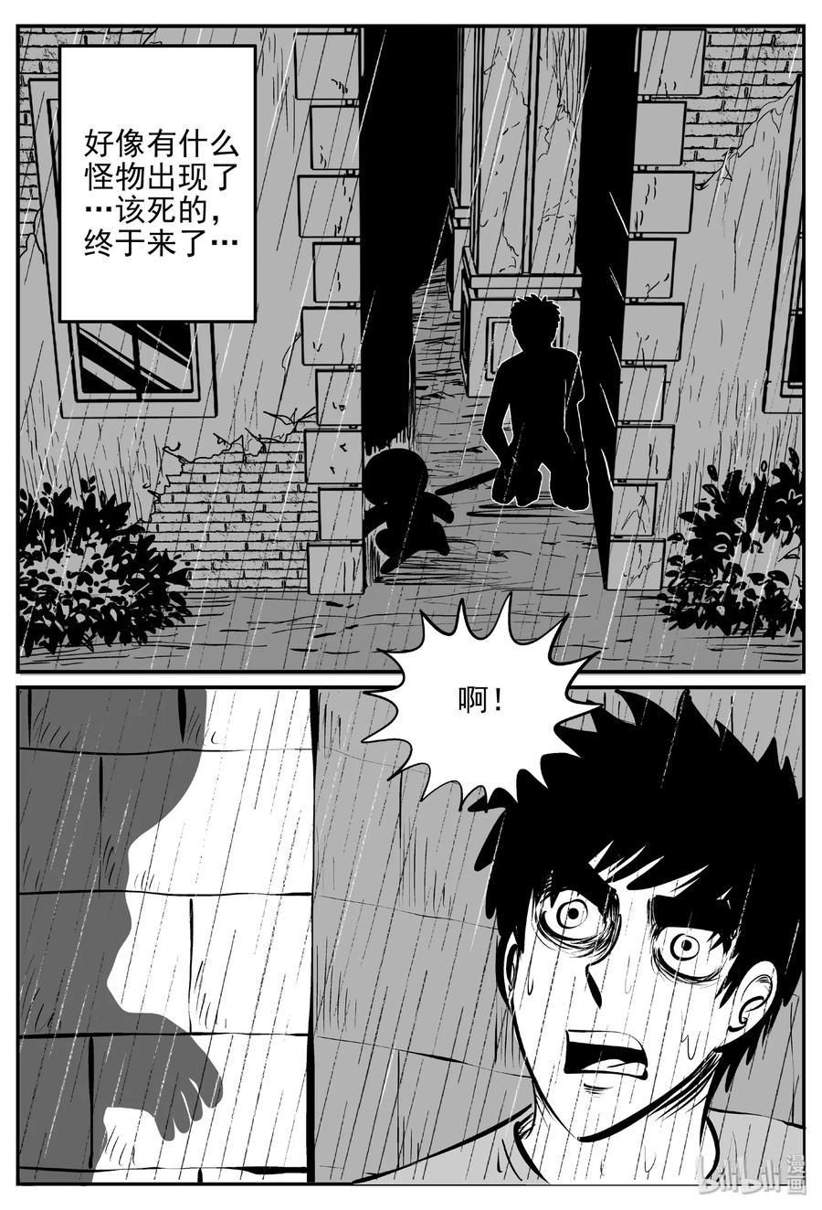 小智怪谈 378 它：6（10） 第20页