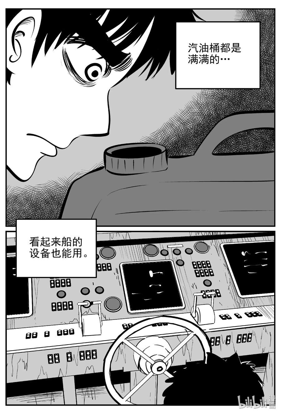 小智怪谈 378 它：6（10） 第8页