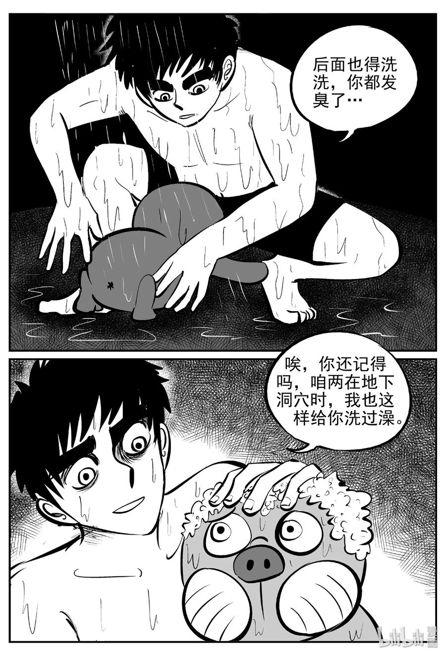 小智怪谈 378 它：6（10） 第15页