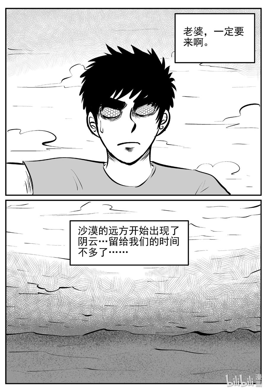 小智怪谈 378 它：6（10） 第14页