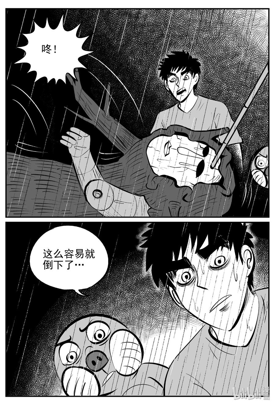 小智怪谈 378 它：6（10） 第24页