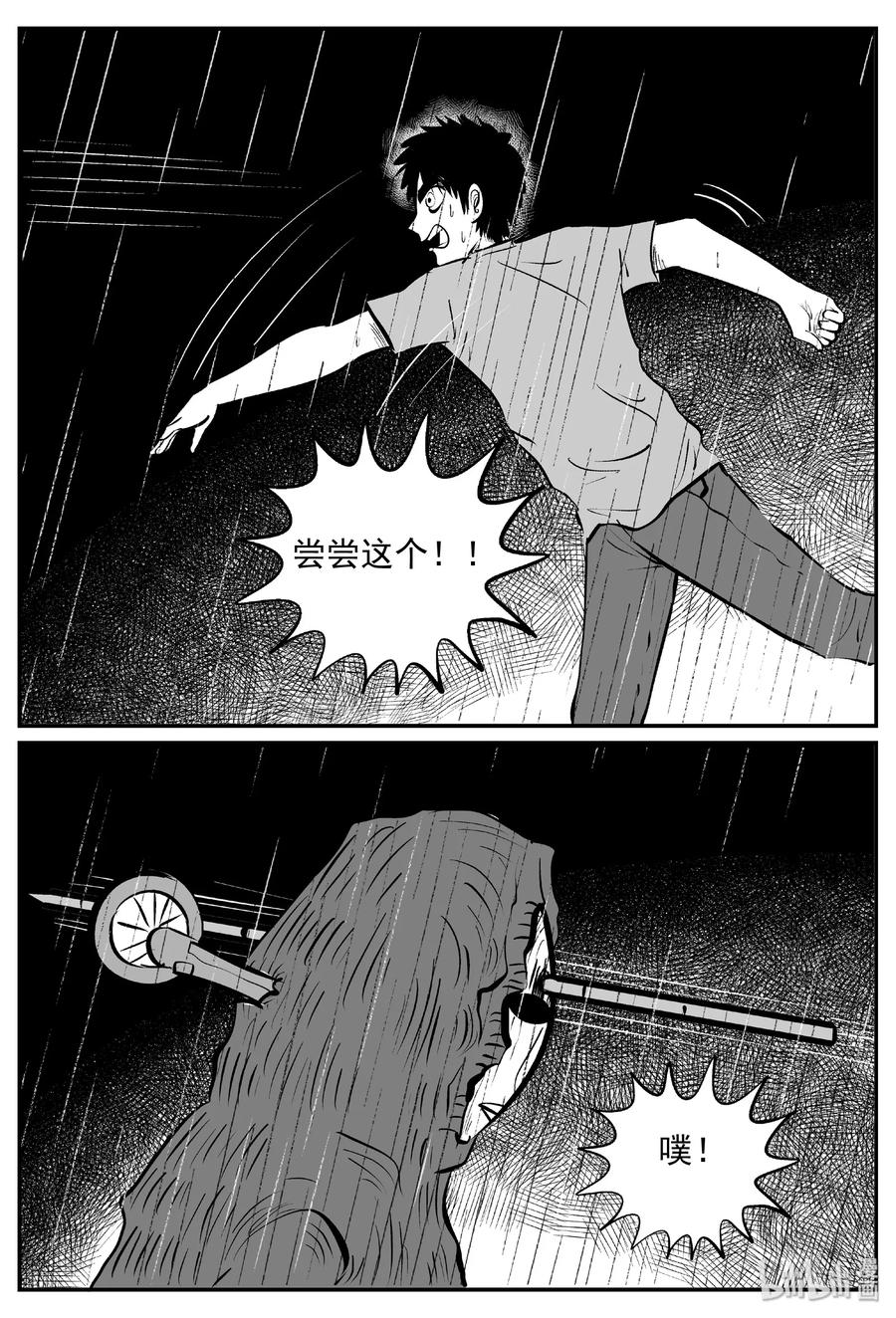 小智怪谈 378 它：6（10） 第23页