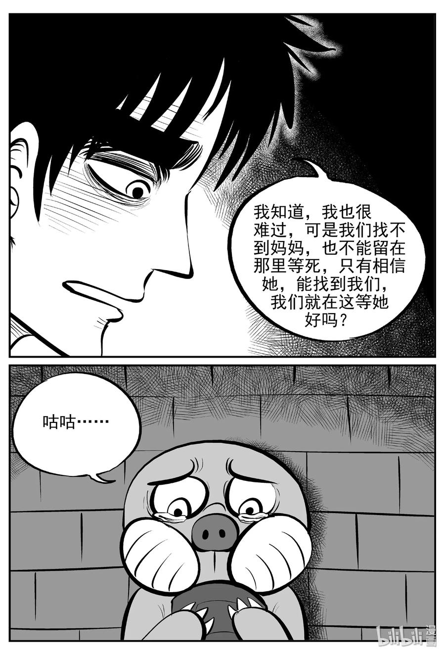 小智怪谈 378 它：6（10） 第3页