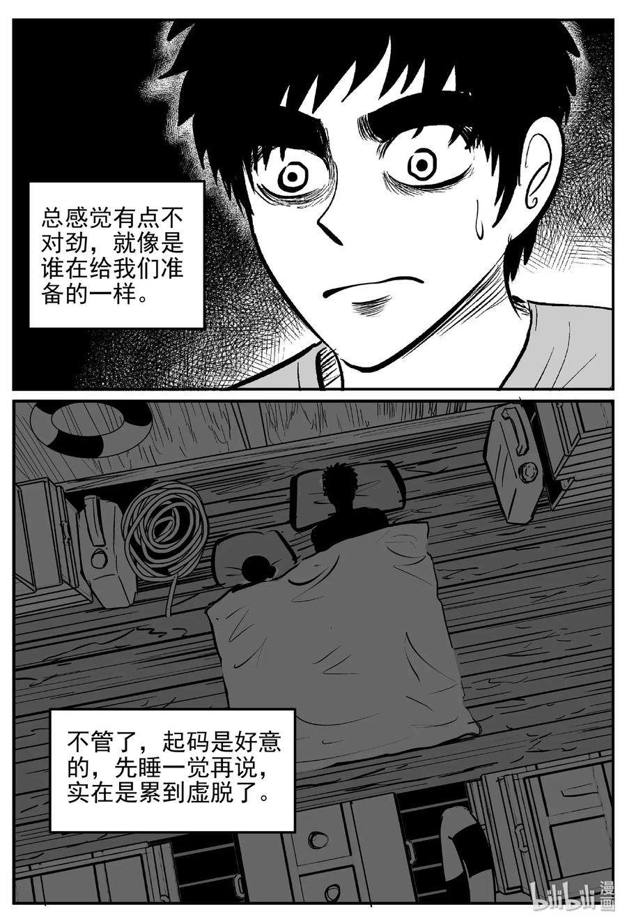 小智怪谈 378 它：6（10） 第9页