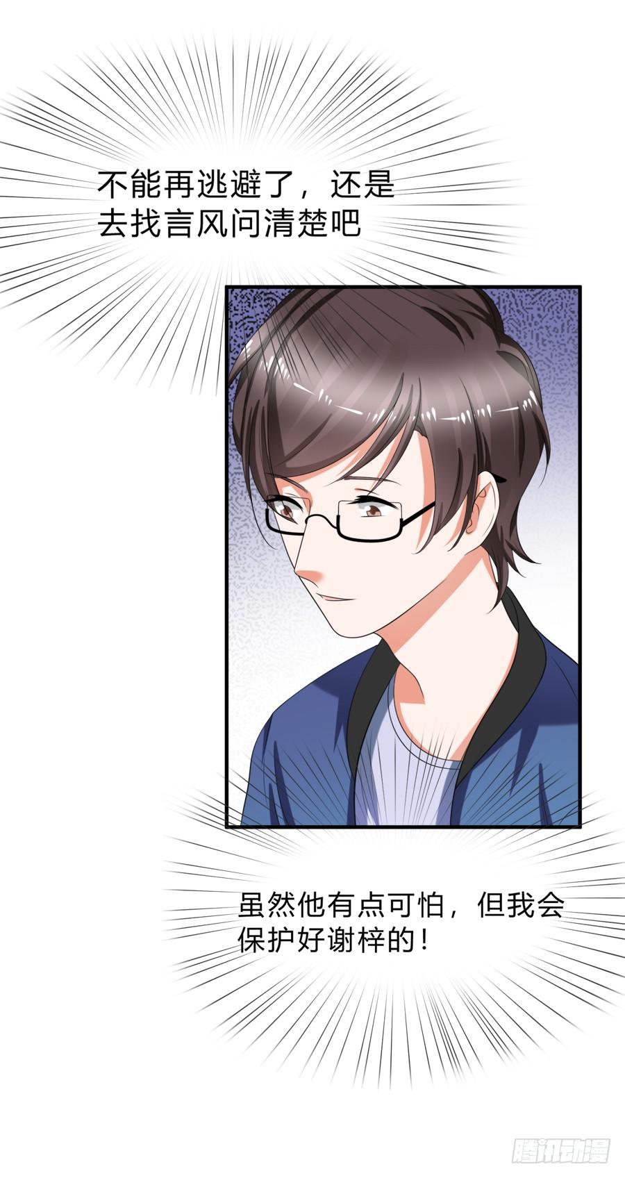 《水货妖精太磨人》你真是头脑简单的笨蛋啊！ 第24页