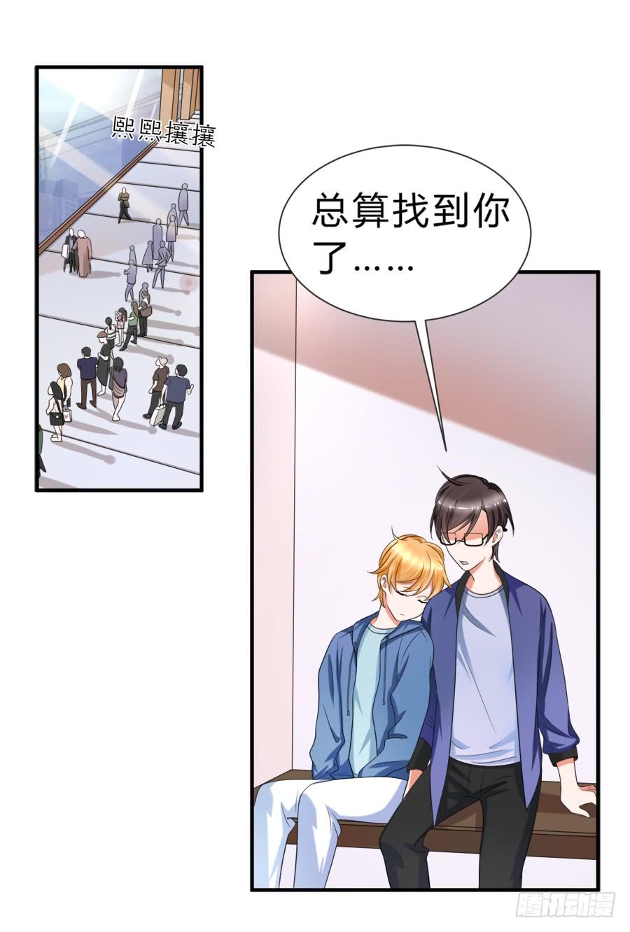 《水货妖精太磨人》你真是头脑简单的笨蛋啊！ 第11页