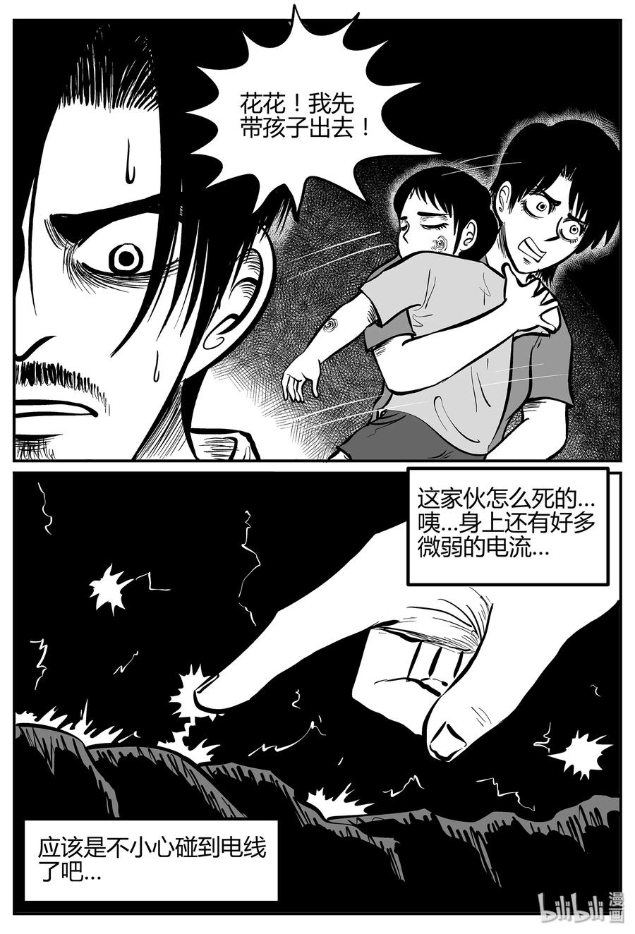 小智怪谈 037 它：源（5） 第3页