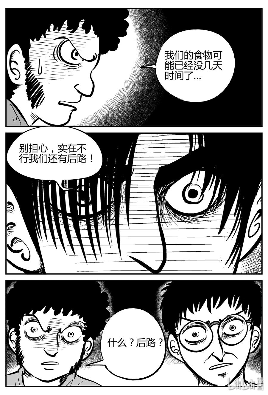 小智怪谈 037 它：源（5） 第21页