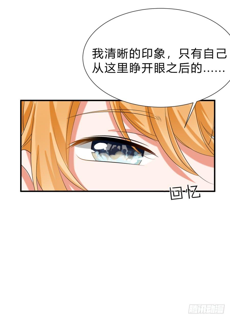 《水货妖精太磨人》你真是头脑简单的笨蛋啊！ 第14页