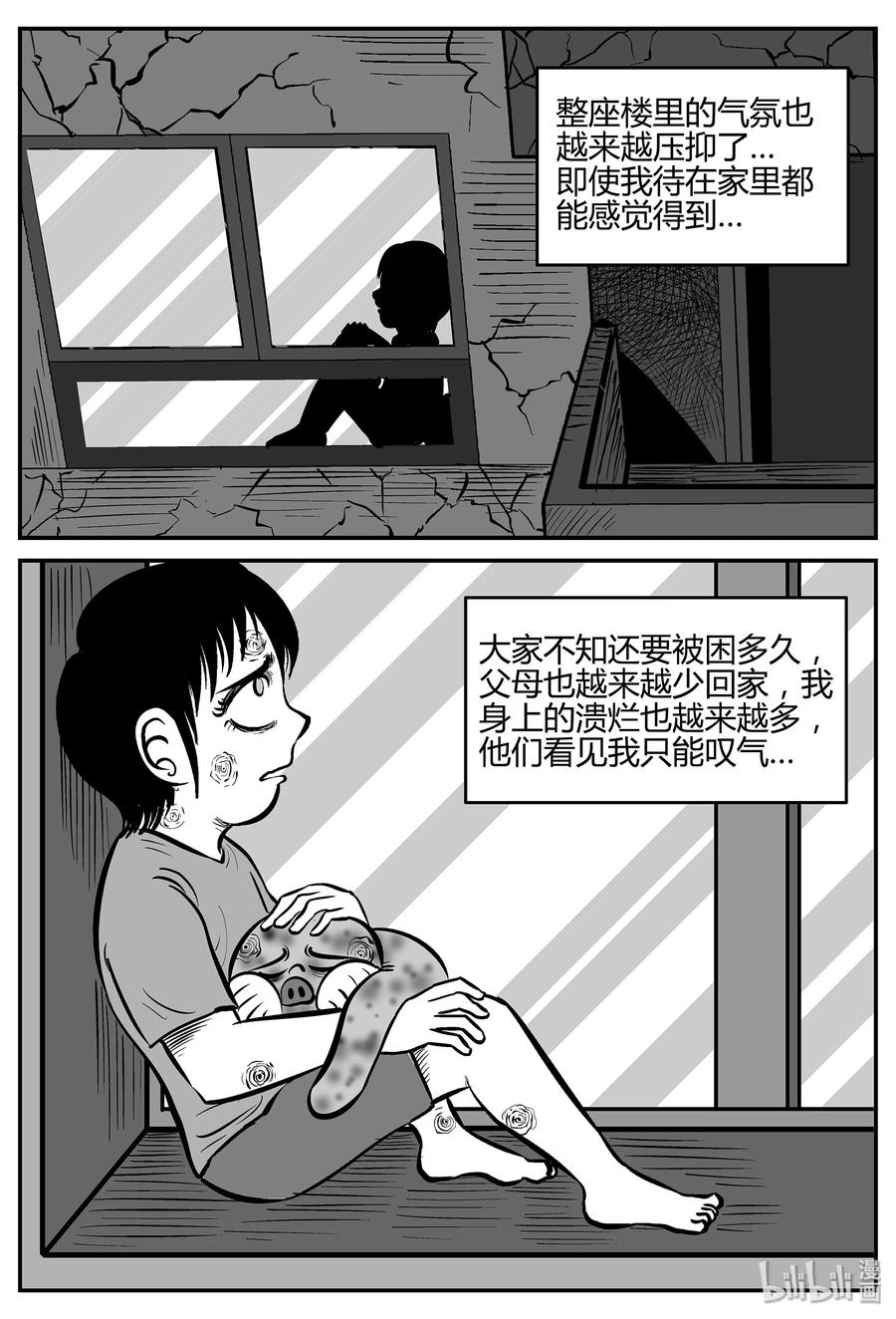 小智怪谈 037 它：源（5） 第15页