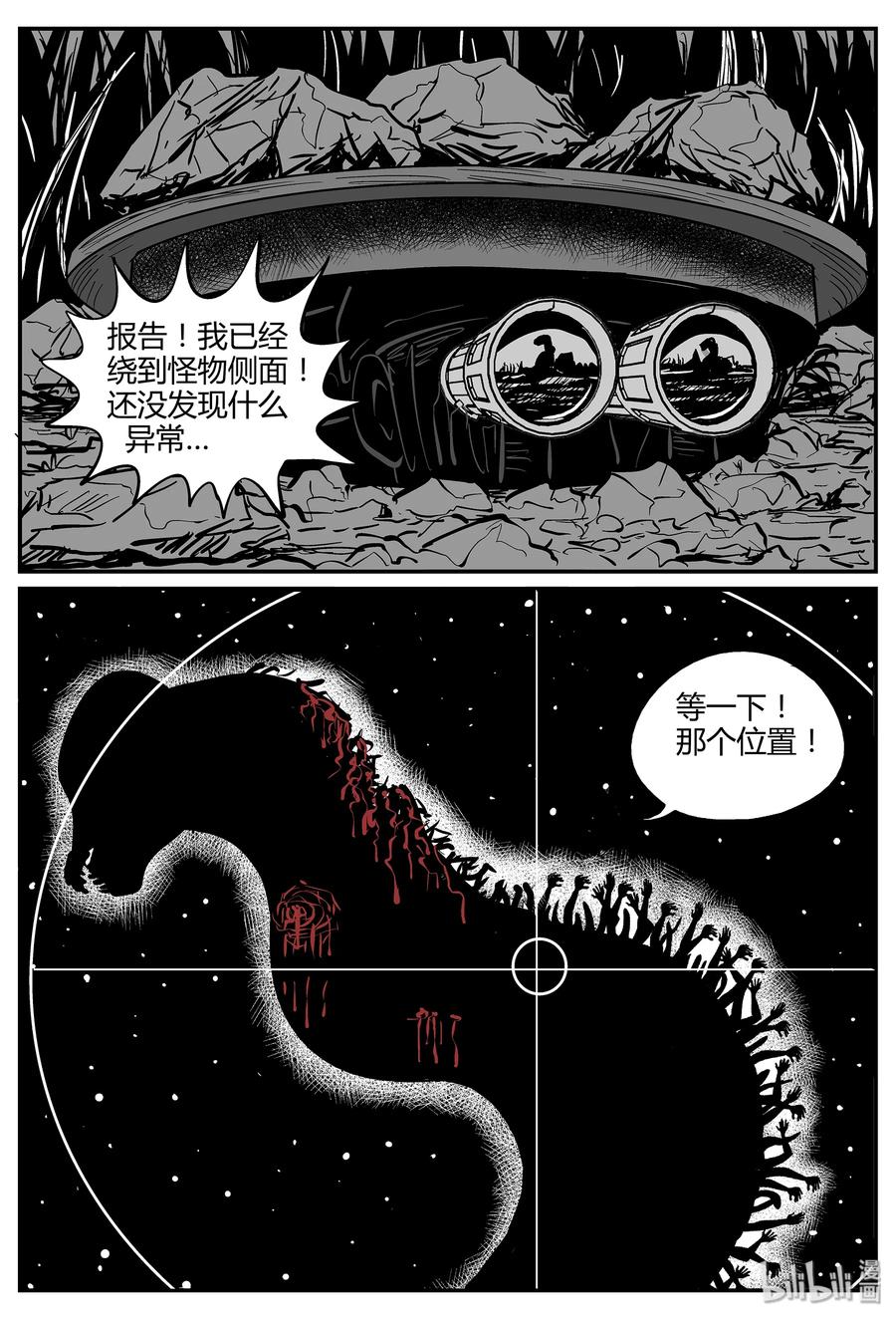 小智怪谈 037 它：源（5） 第6页