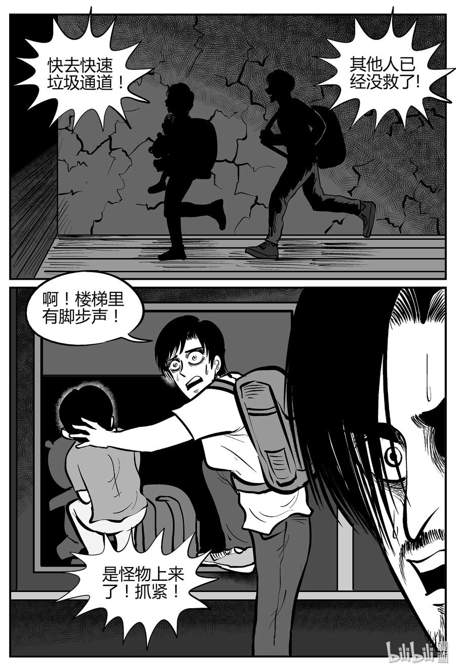 小智怪谈 037 它：源（5） 第29页