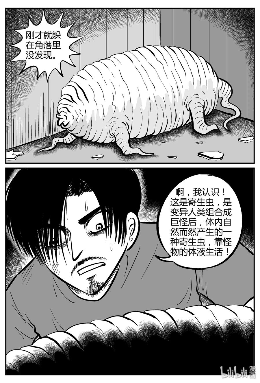 小智怪谈 037 它：源（5） 第11页