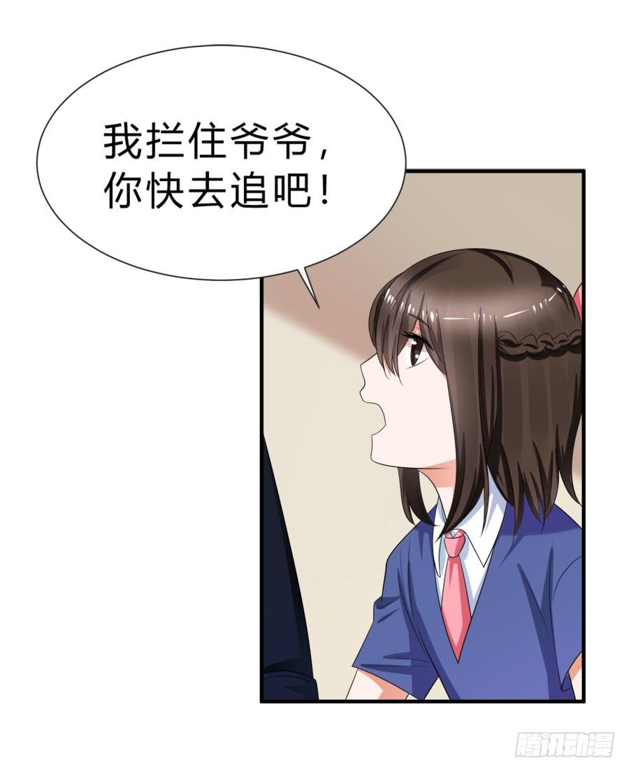 《水货妖精太磨人》你真是头脑简单的笨蛋啊！ 第28页