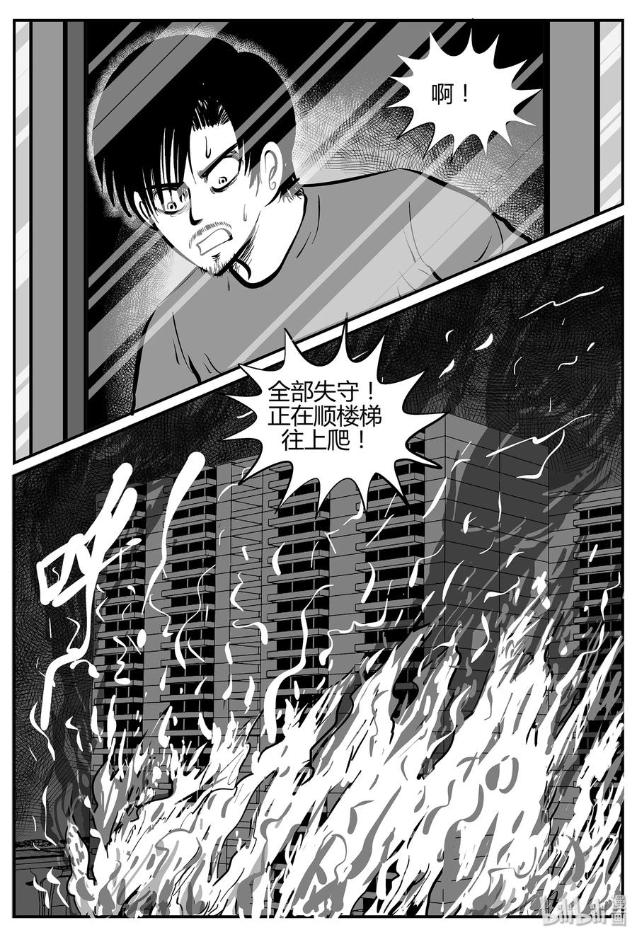 小智怪谈 037 它：源（5） 第26页