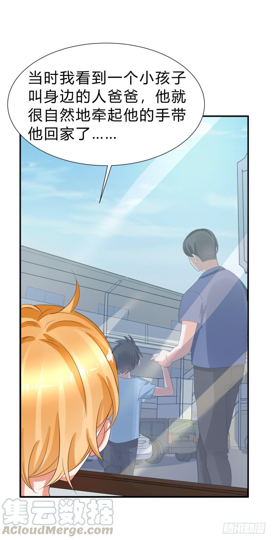 《水货妖精太磨人》你真是头脑简单的笨蛋啊！ 第15页