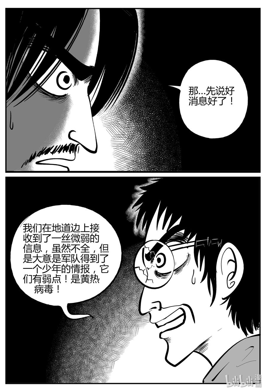 小智怪谈 037 它：源（5） 第18页