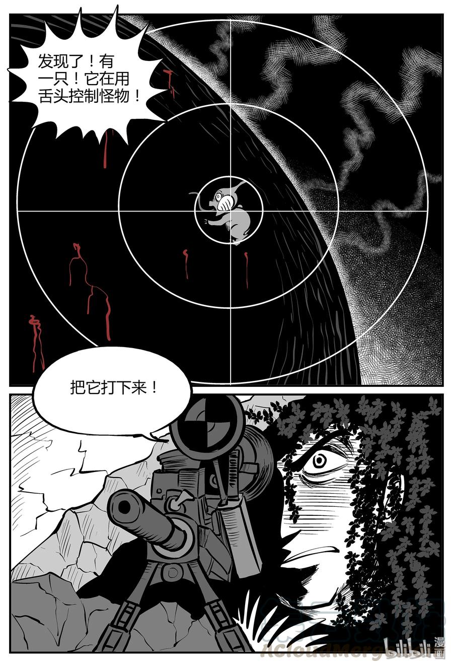 小智怪谈 037 它：源（5） 第7页