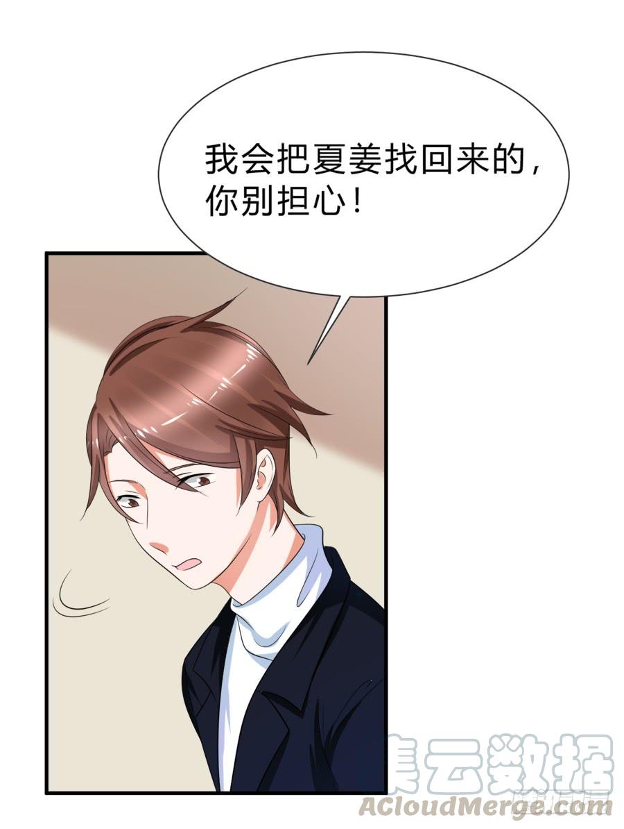 《水货妖精太磨人》你真是头脑简单的笨蛋啊！ 第29页