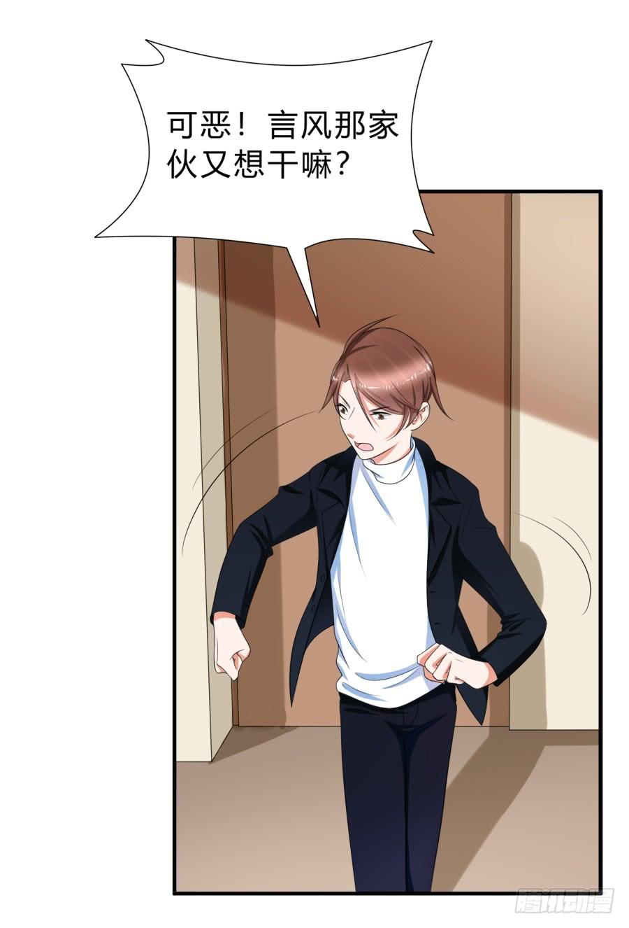 《水货妖精太磨人》你真是头脑简单的笨蛋啊！ 第26页