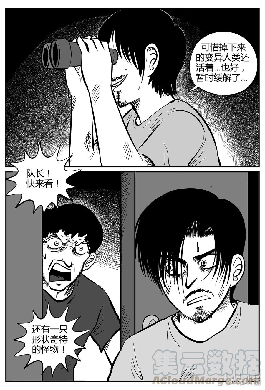 小智怪谈 037 它：源（5） 第10页