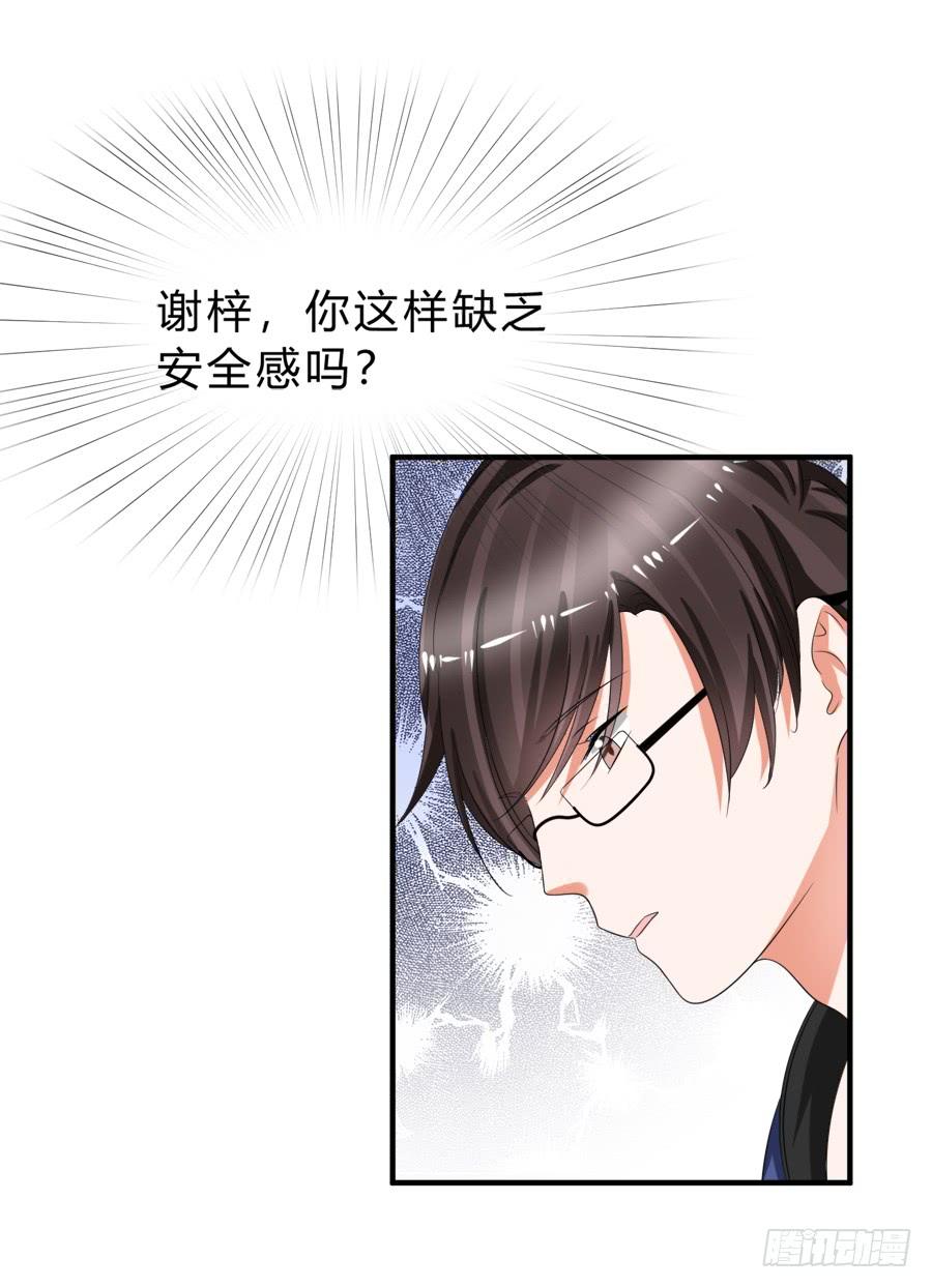 《水货妖精太磨人》你真是头脑简单的笨蛋啊！ 第19页