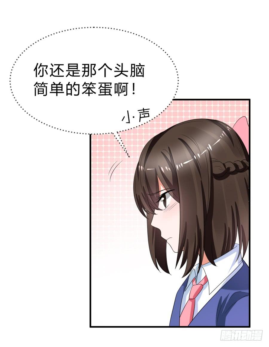 《水货妖精太磨人》你真是头脑简单的笨蛋啊！ 第30页