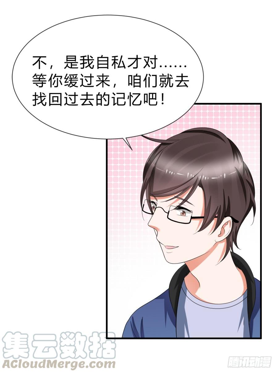 《水货妖精太磨人》你真是头脑简单的笨蛋啊！ 第22页