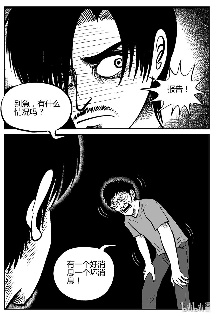 小智怪谈 037 它：源（5） 第17页