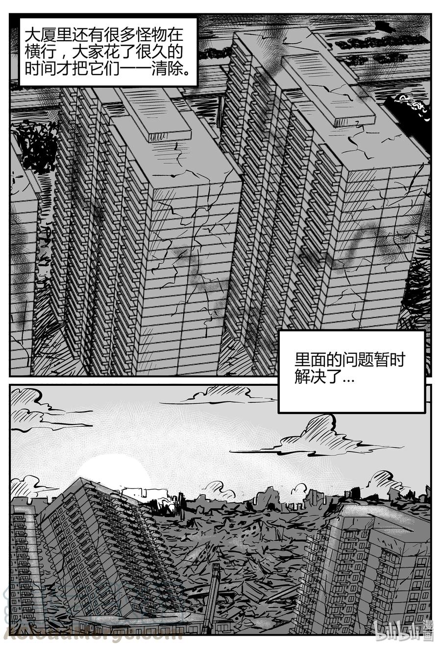 小智怪谈 037 它：源（5） 第13页