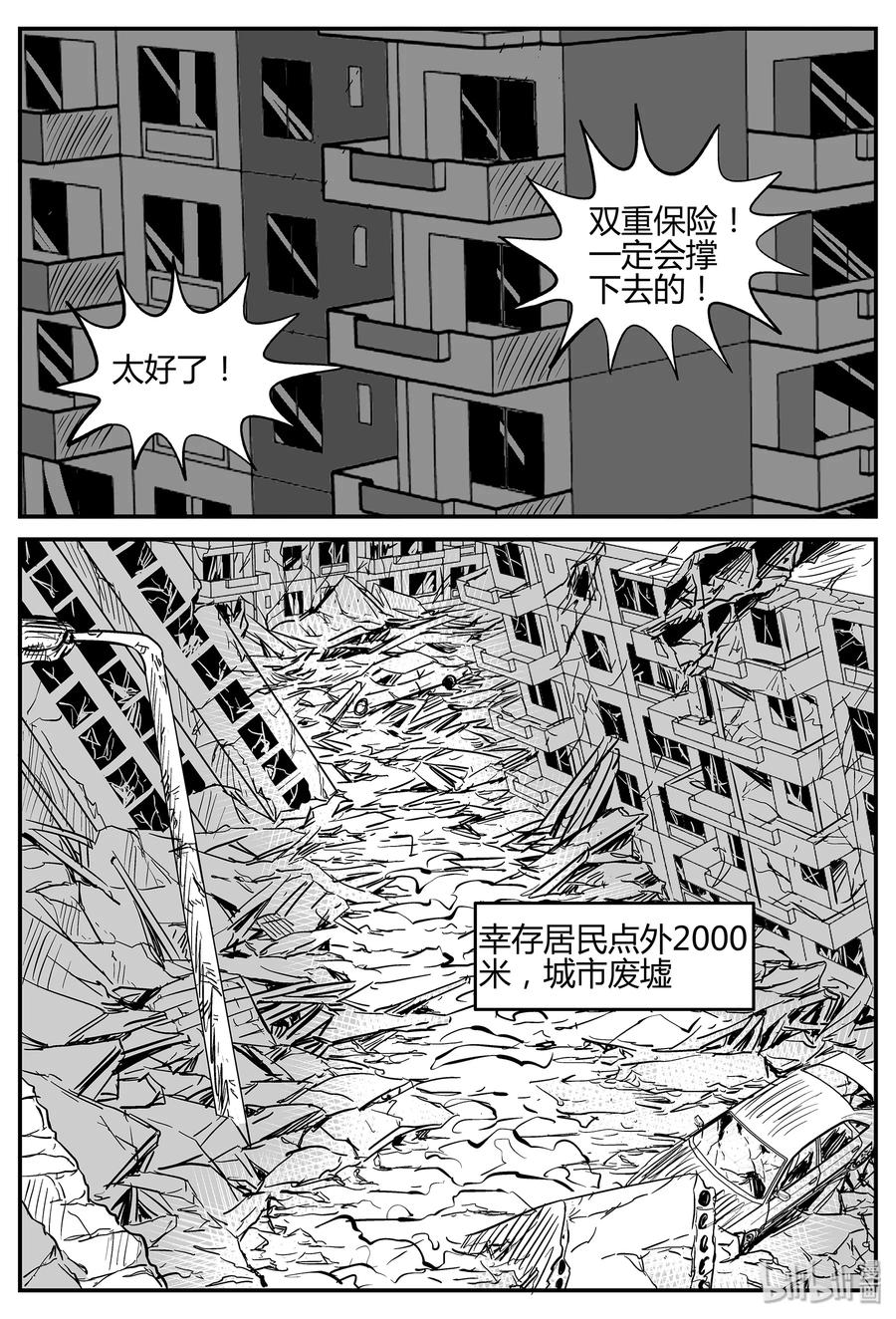 小智怪谈 037 它：源（5） 第23页