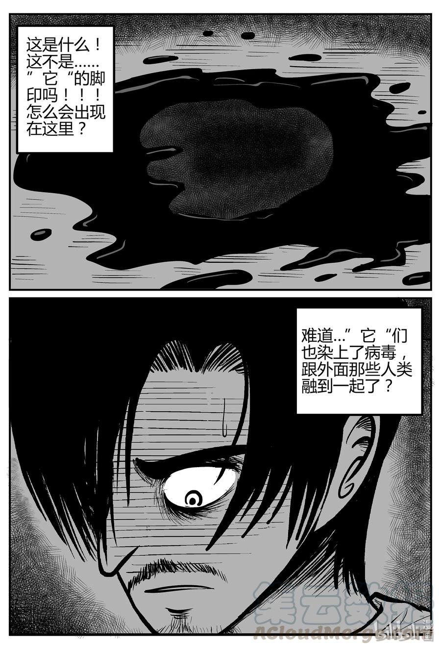 小智怪谈 037 它：源（5） 第4页
