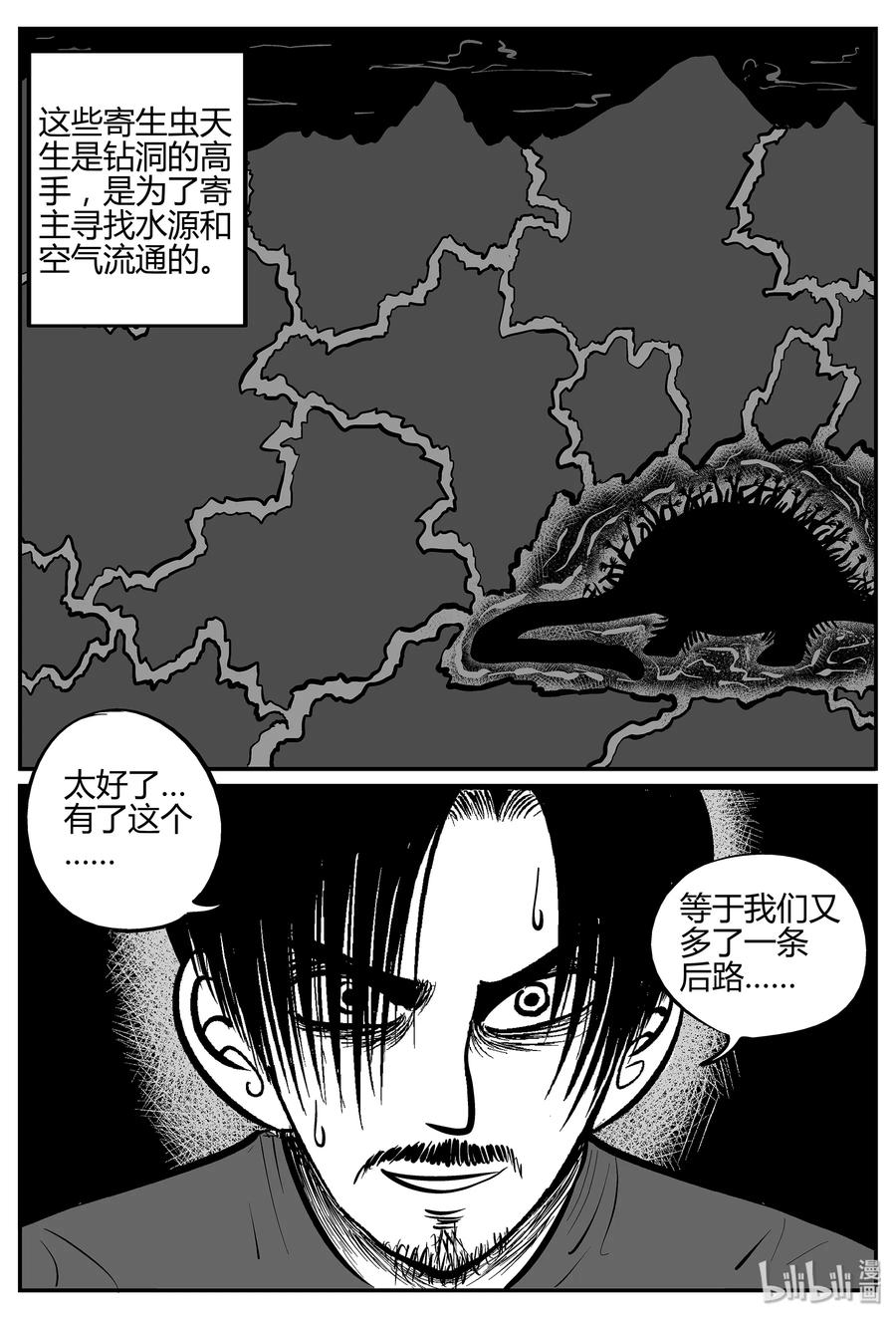 小智怪谈 037 它：源（5） 第12页