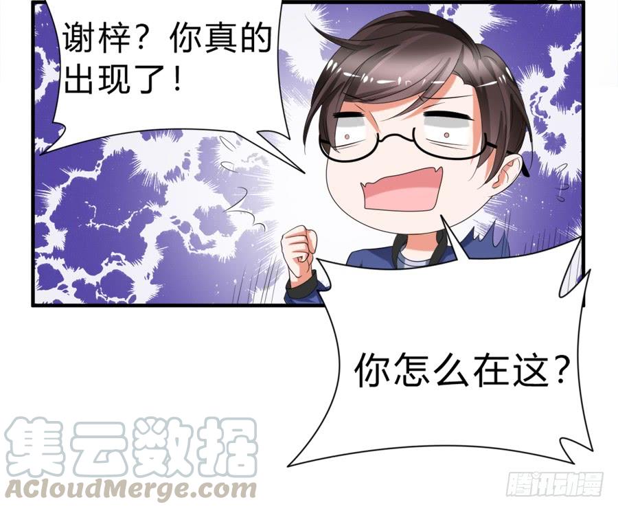 《水货妖精太磨人》你真是头脑简单的笨蛋啊！ 第8页