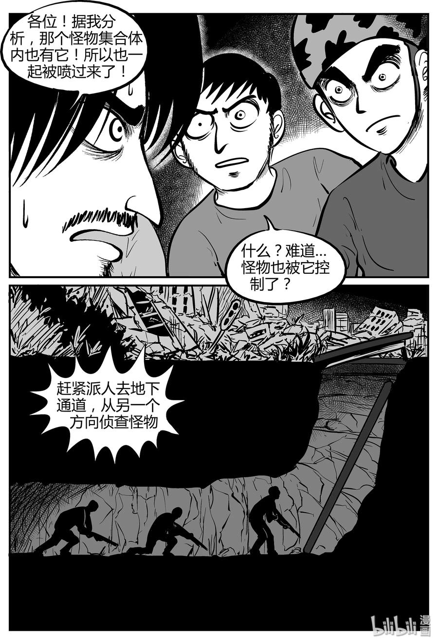 小智怪谈 037 它：源（5） 第5页