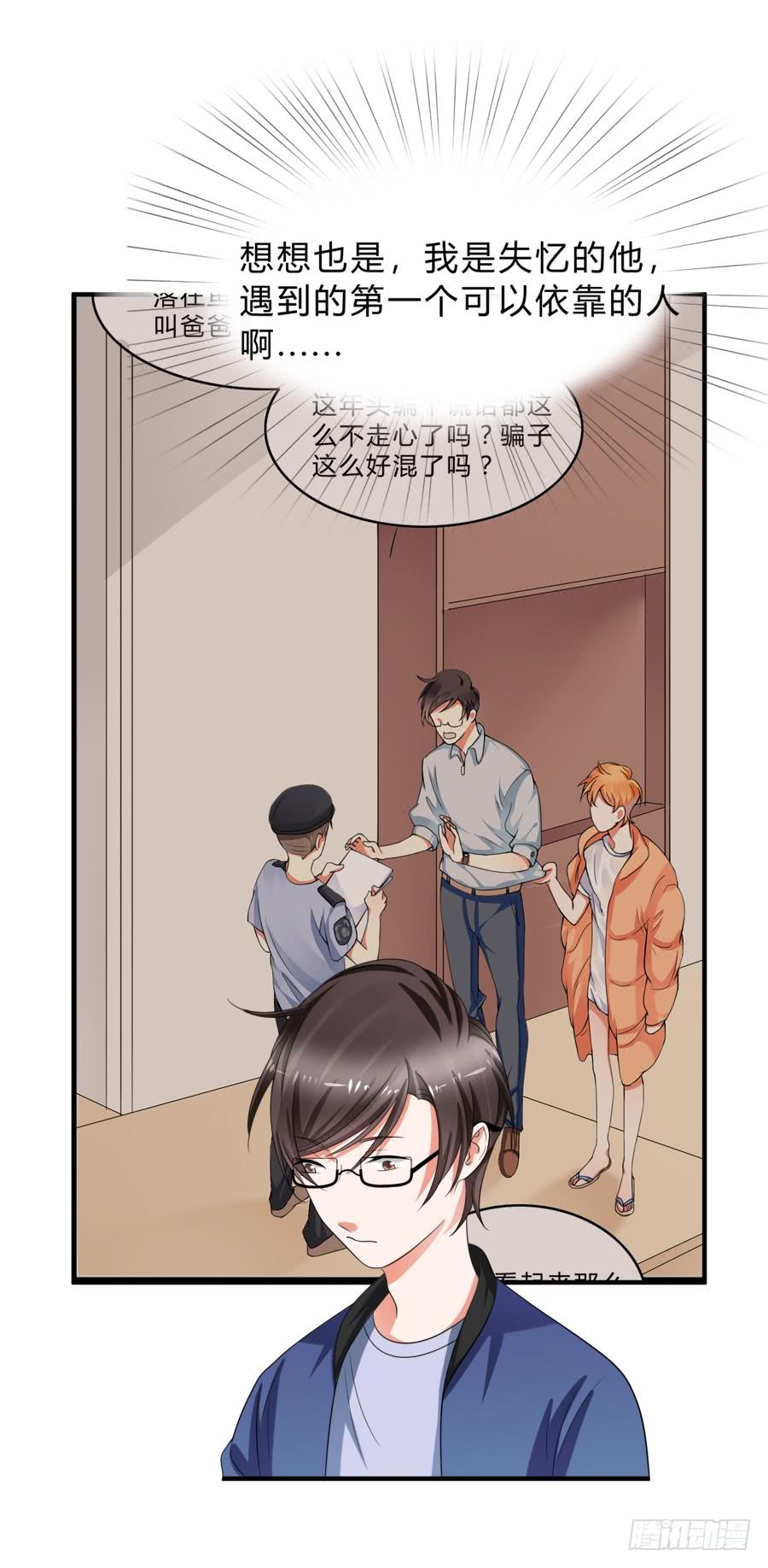 《水货妖精太磨人》你真是头脑简单的笨蛋啊！ 第20页