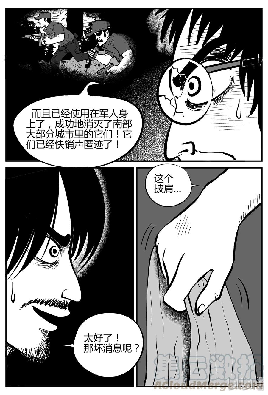 小智怪谈 037 它：源（5） 第19页