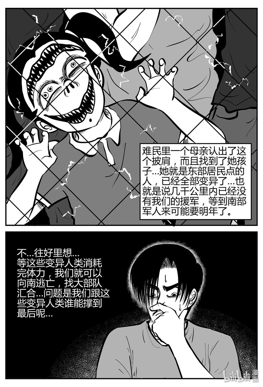 小智怪谈 037 它：源（5） 第20页