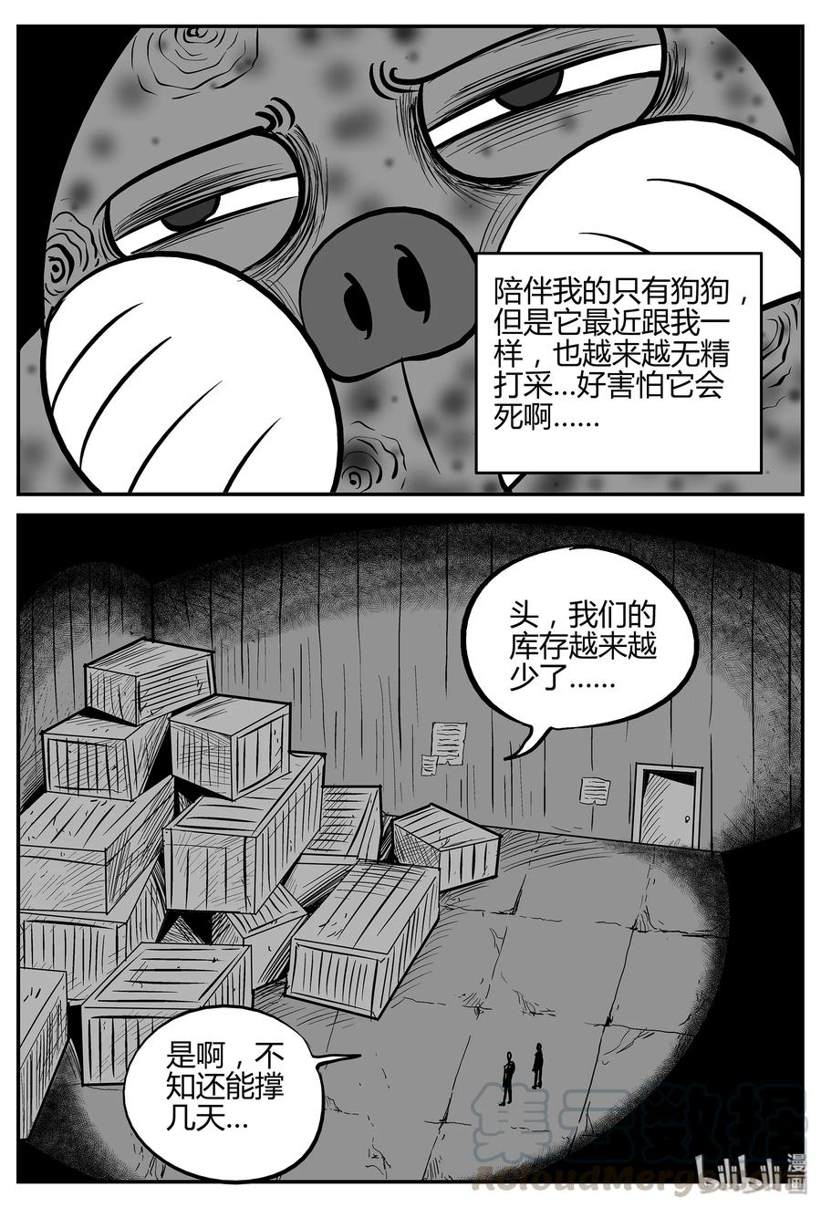 小智怪谈 037 它：源（5） 第16页