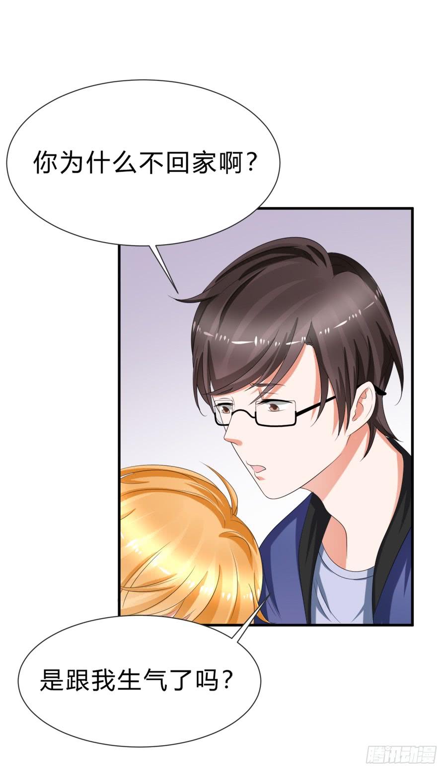 《水货妖精太磨人》你真是头脑简单的笨蛋啊！ 第12页