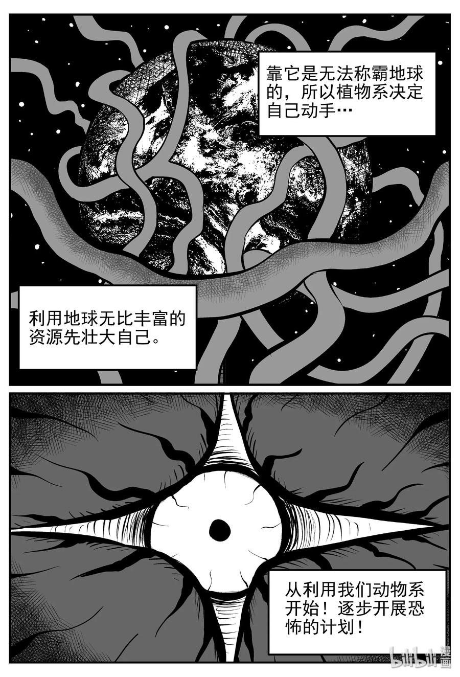 小智怪谈 379 它：6（11） 第52页