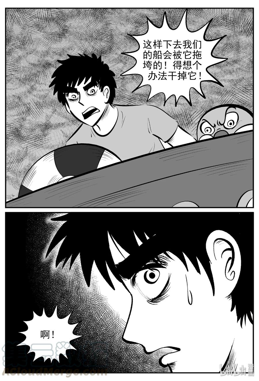 小智怪谈 379 它：6（11） 第13页