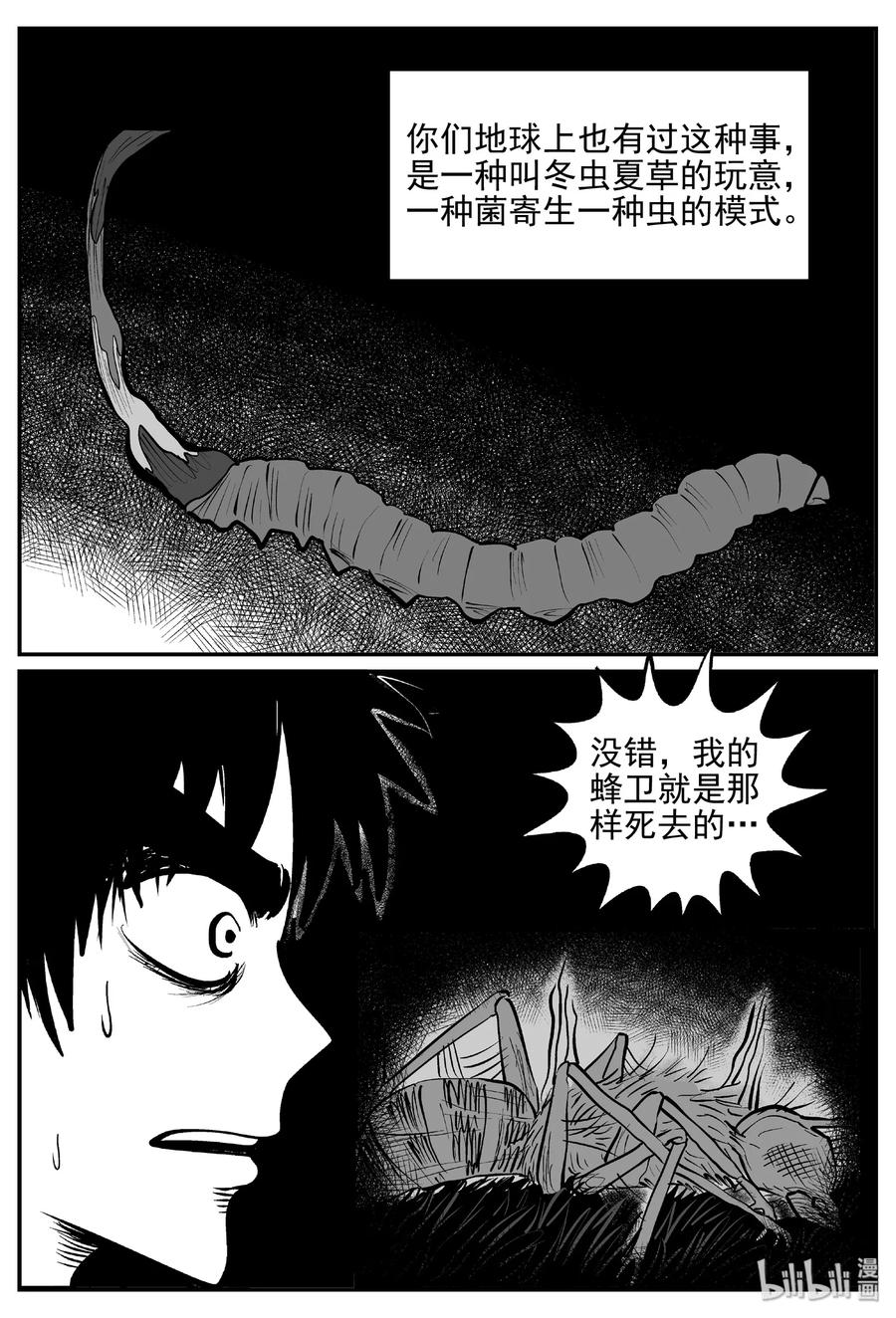 小智怪谈 379 它：6（11） 第54页