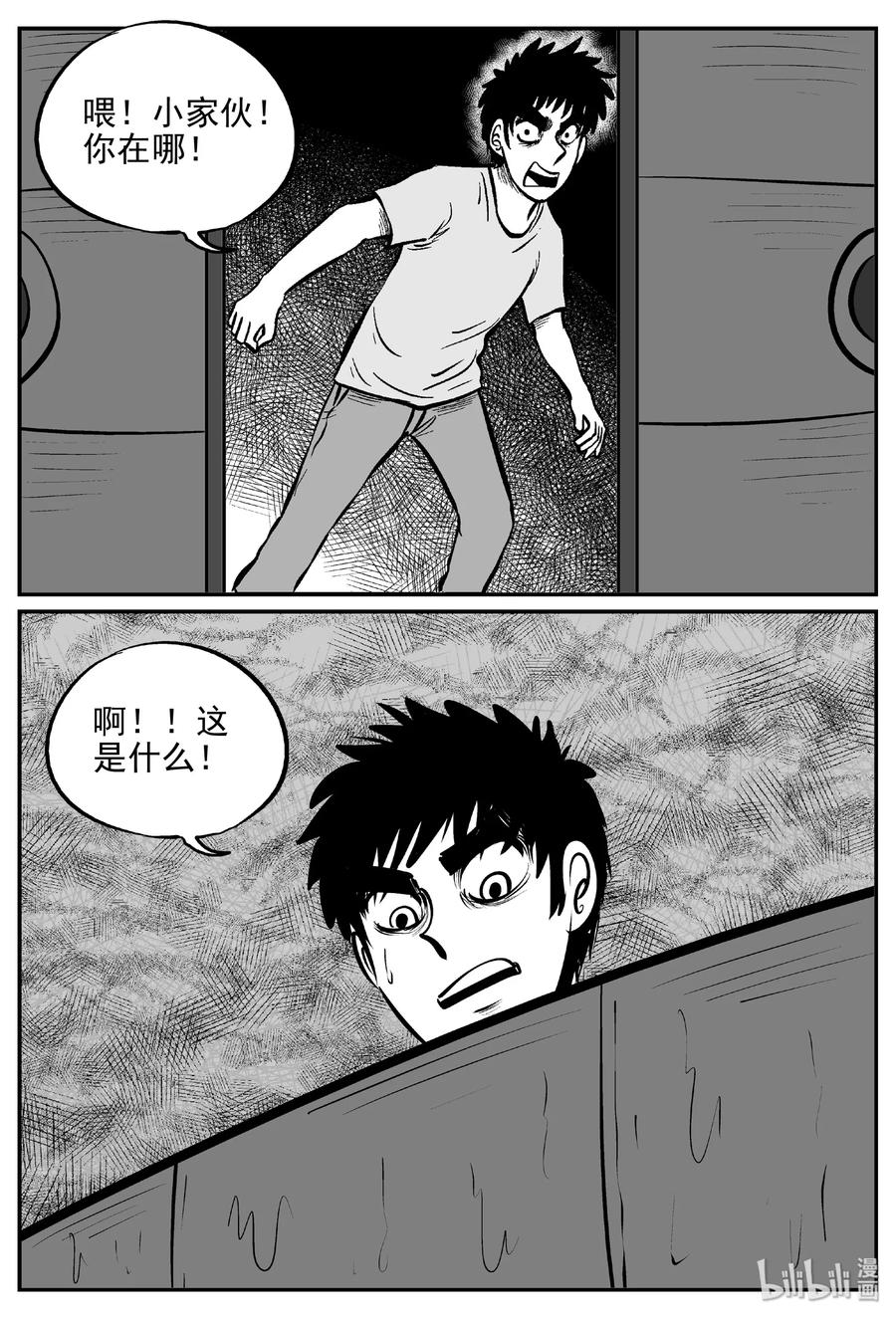 小智怪谈 379 它：6（11） 第11页