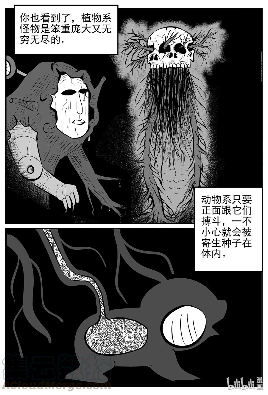 小智怪谈 379 它：6（11） 第53页