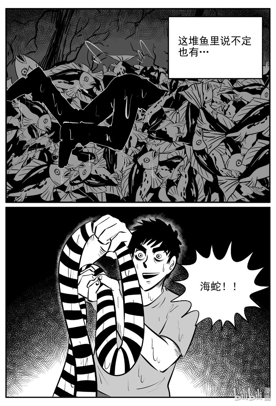 小智怪谈 379 它：6（11） 第34页