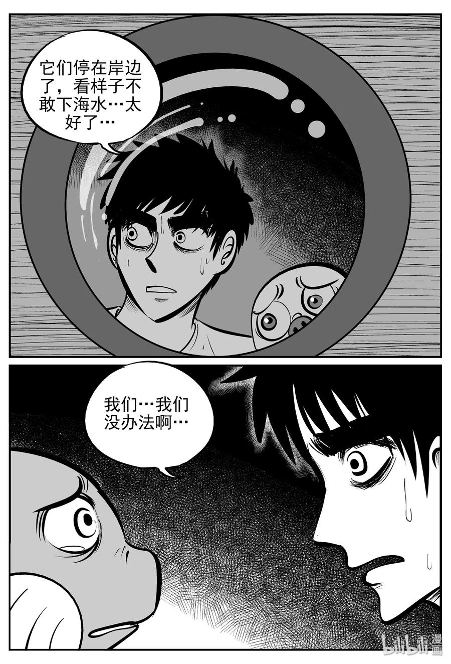 小智怪谈 379 它：6（11） 第7页